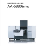 新田岛津原子吸收分光光度计AA-6880