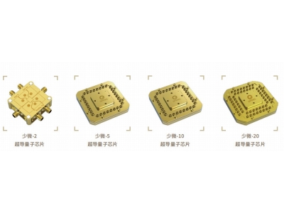 新田深圳量旋 “少微”超导量子芯片